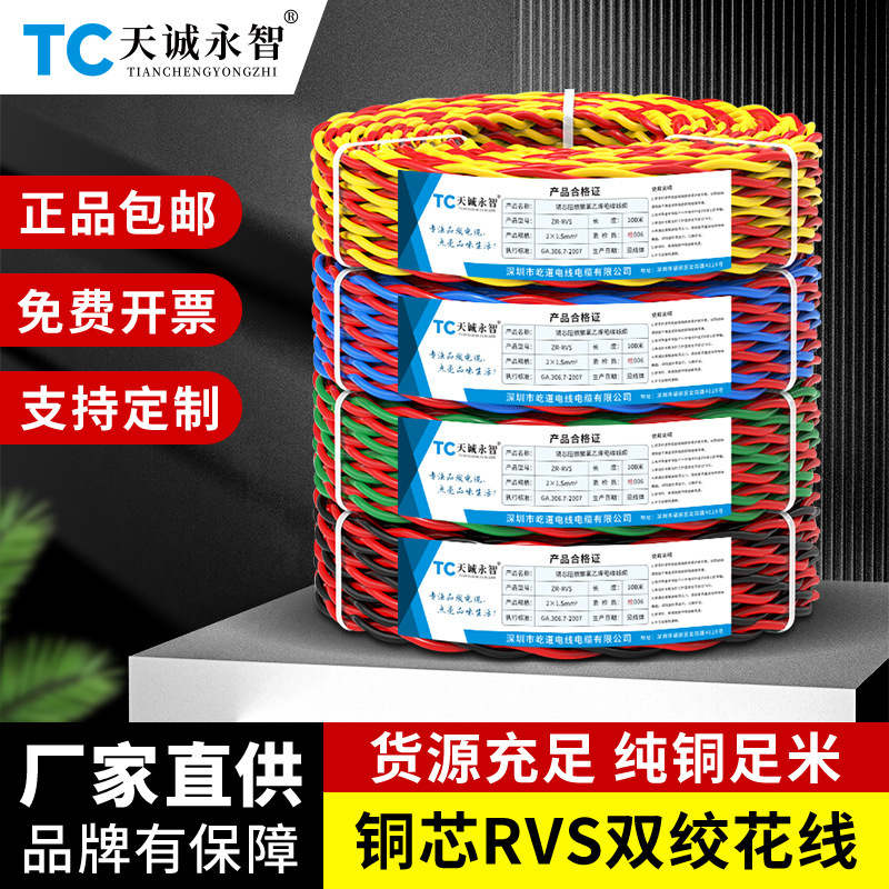 RVS Fire Fighting Line 1 1.5 2.5 Square Household Twisted Pair Flame Retardant Electric Vehicle Charging Line Lighting Line