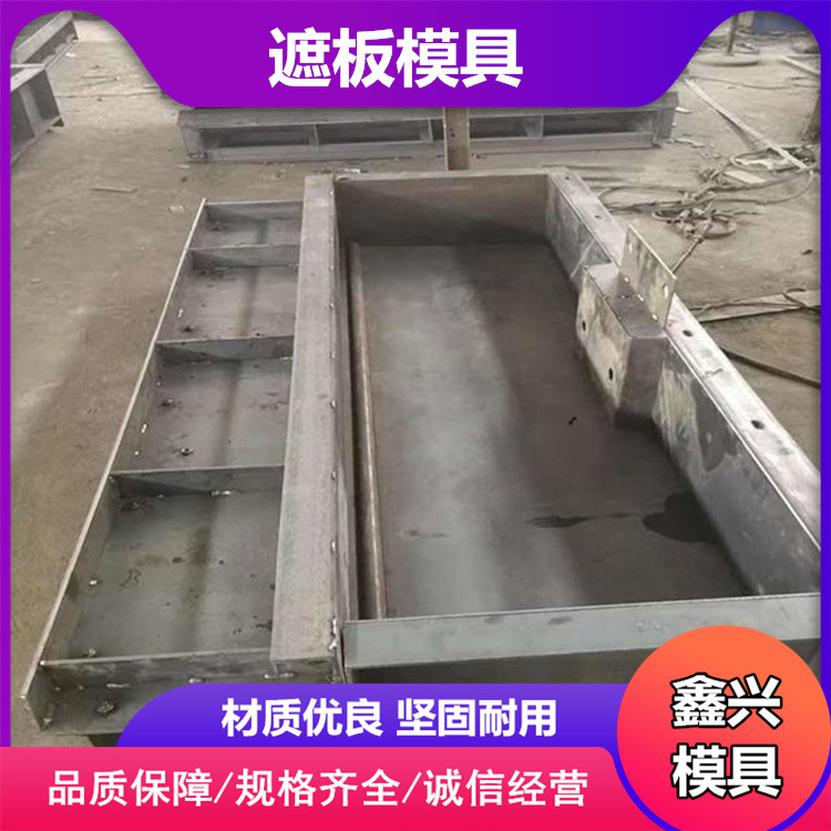 预制水泥成型遮板模具栏杆桥梁防护遮板模具型号高速公路遮板模具