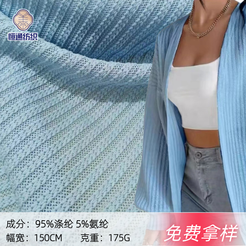 175g 涤氨经编条纹透气网眼弹力针织面料 跨境网布女装时尚布料
