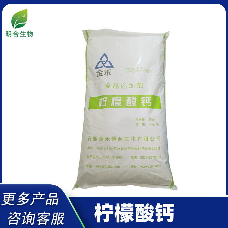 柠檬酸钙食品级营养强化剂钙元素矿物质补充剂柠檬酸钙粉|undefined