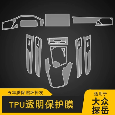 Screen Center Console Body | Car interior film