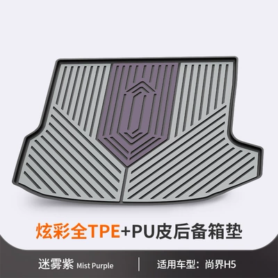 Car Accessories, Trunk Mat — Modelə uyğun ayaqaltı - shangjie-h5-trunk-mat-misty-purple