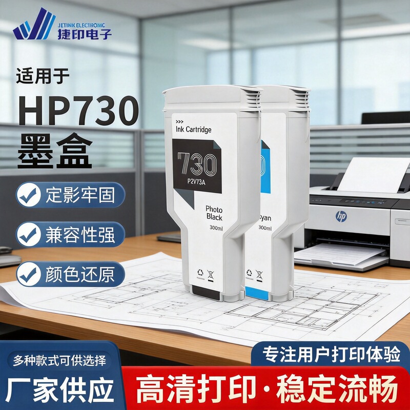 Hp730 Ink Cartridge 300ml Compatible with Hp/Hp T1700/T1708 Printers and Plotters Wholesale Compatible