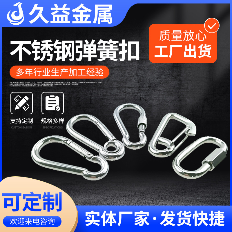 304不锈钢弹簧扣 登山环 保险扣连接环葫芦扣连接登山索具弹簧扣