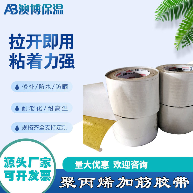 厂家供应批发聚丙烯加筋胶带 彩钢保温工程接口胶带 铝箔胶带非标