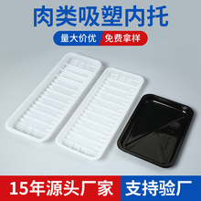 一次性牛羊肉塑料吸塑托盘定制 生鲜水果无盖pp塑料打包盒定做