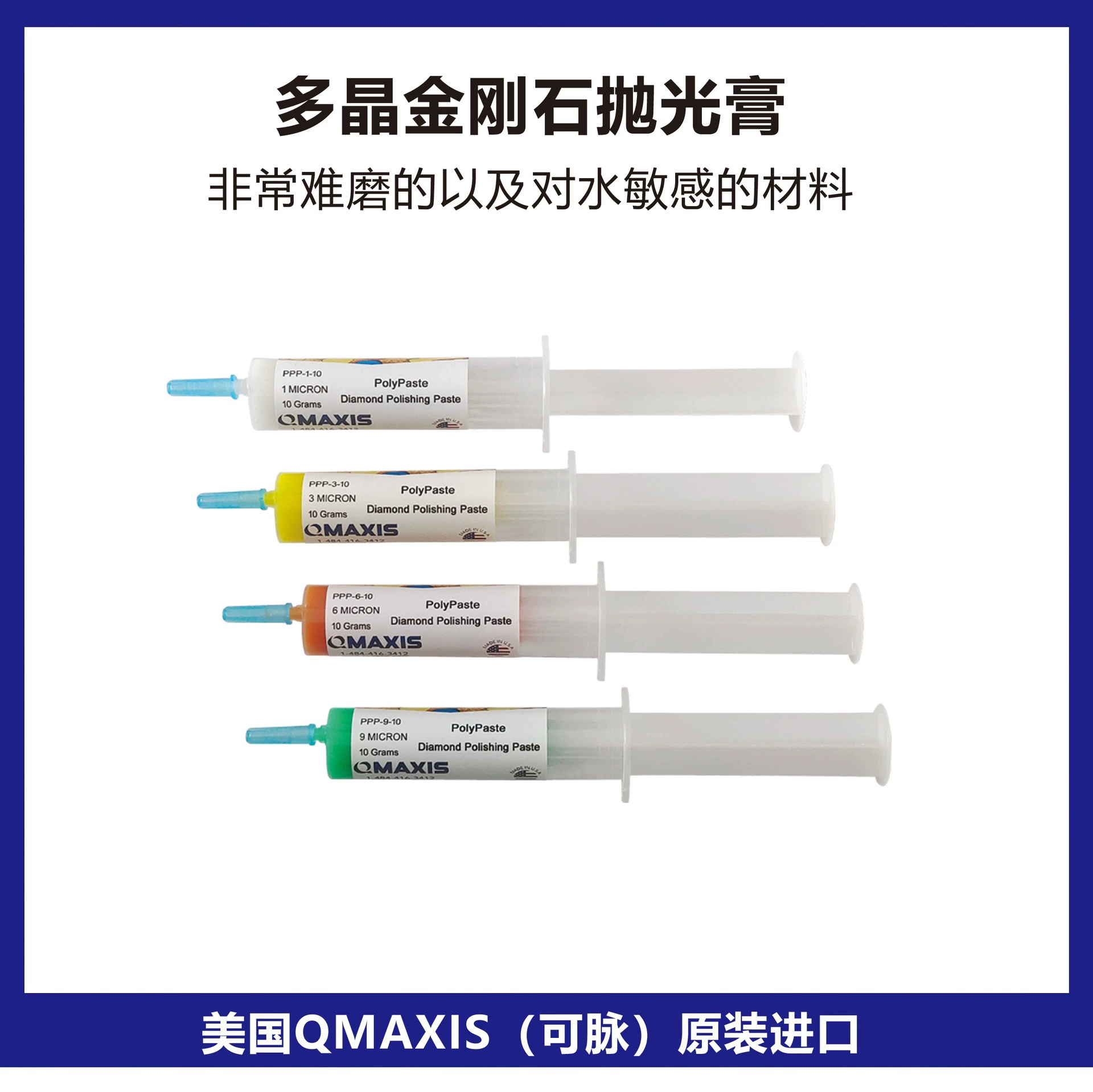 Американская алмазная полировальная паста QMAXIS, поликристаллическая шлифовальная паста, чувствительная к воде. Американская алмазная полировальная паста Kema.