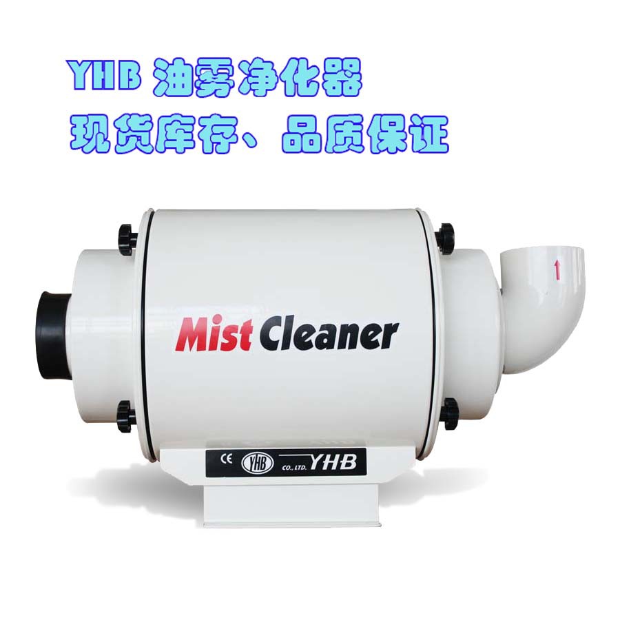 各种机床加工油雾净化除尘器 天津太敬格德韩国YHB中国总代理