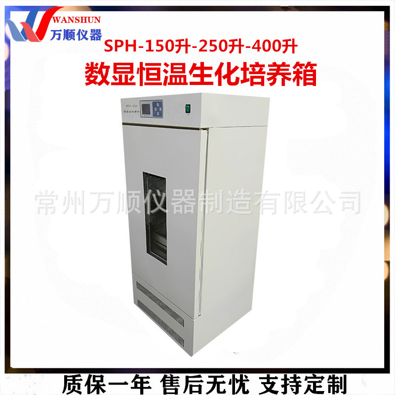 生化培养箱SPH-150微电脑培养箱 恒温培养箱 生化培养箱