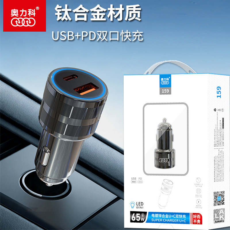 New Product Aolico Titanium Alloy 65W Car Charger Charging Head Usb+Pd Multi-Function Car Charger Fast Charging New Product Aolico Titanium Alloy 65W Car Charger Charging Head Usb+Pd Multi-Function Car Charger Fast Charging