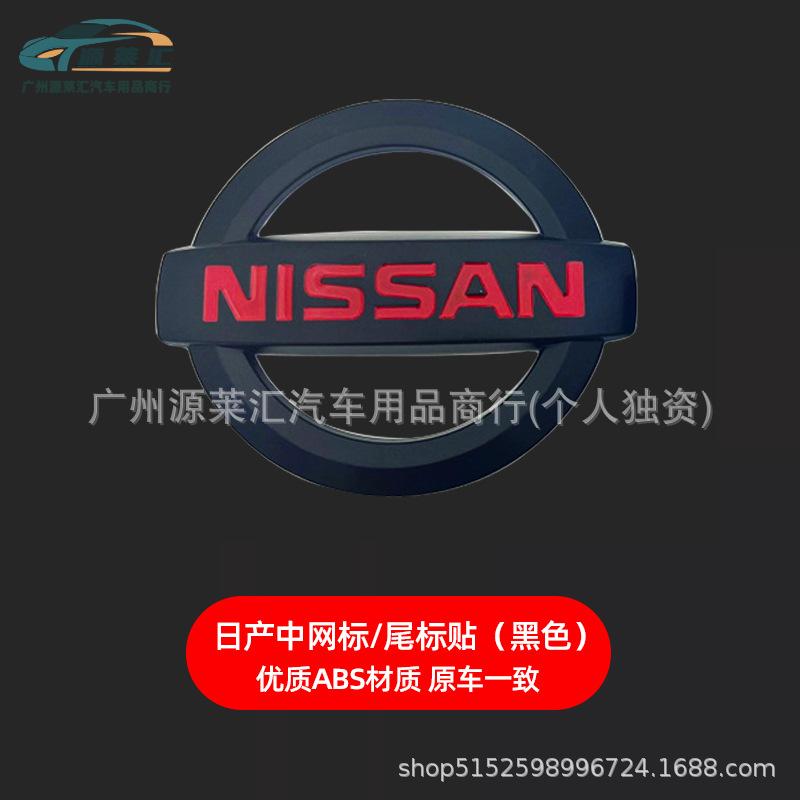 Suitable for Nissan Nissan Multiple Models Car Logo Abs Electroplated Car Mirror Mesh Logo Tail Box Logo Steering Wheel Sticker