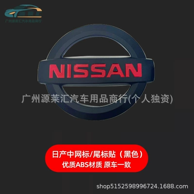 Suitable for Nissan Nissan Multiple Car logo - 5cm-adhesive-version-black