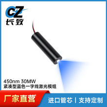 14mm蓝光激光模组450nm 30MW 30度 3V驱动蓝光一字线型激光模组