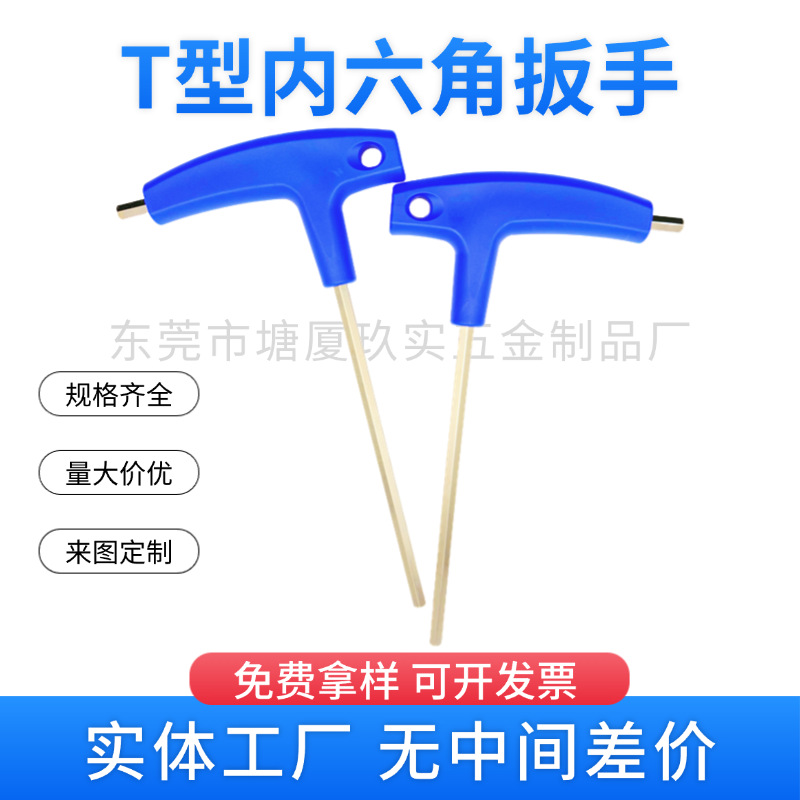 工厂T型内六角扳手L型双头加长胶柄内六角握把7字拐杖平头六角匙