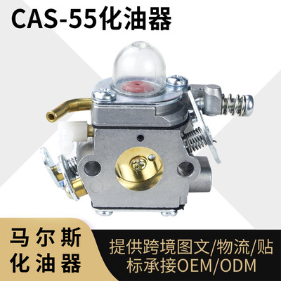 CAS-55 化油器 For Alpina Castor KNC brands 52 55 carburetor