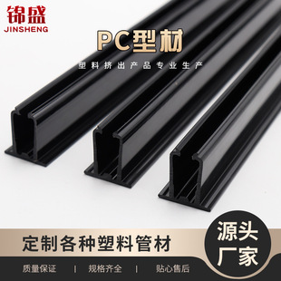 Jiangsu Manufacturer Customizes Pc Plastic Profile Mold Processing Pc High-Gloss Profile Pvc Plastic Profile Extrusion