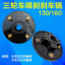 电动三轮车碟刹锅 半轴法兰刹车盘 碟刹盘四轮车后轮刹车法兰轮鼓