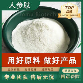 人参肽人参提取物水溶性小分子活性肽原料人参肽