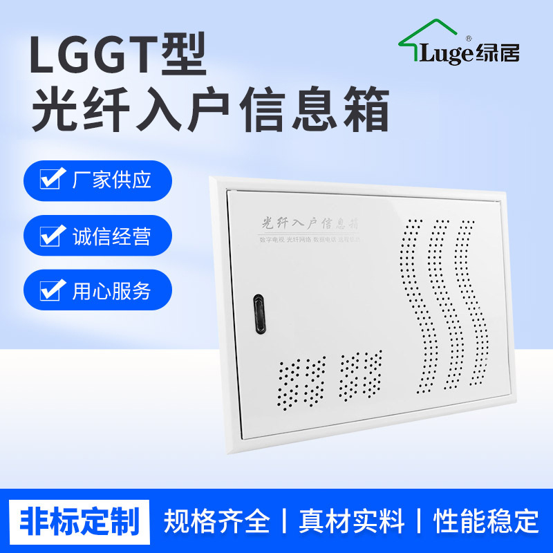 绿居LGGT弱电箱户内箱ADD箱网络布线箱型全金属光纤入户信息箱