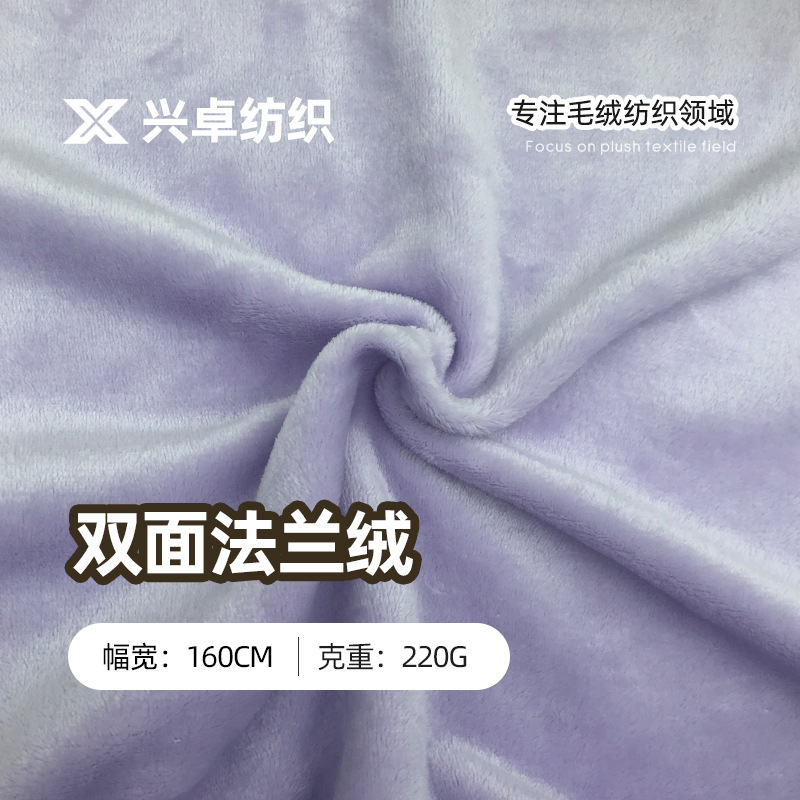 220g Double-Sided Flannel Plush Fabric, Double-Sided Plain Velvet Fabric, Autumn and Winter Children's Clothing Blanket Flannel Fabric 220g Double-Sided Flannel Plush Fabric, Double-Sided Plain Velvet Fabric, Autumn and Winter Children's Clothing Blanket Flannel Fabric