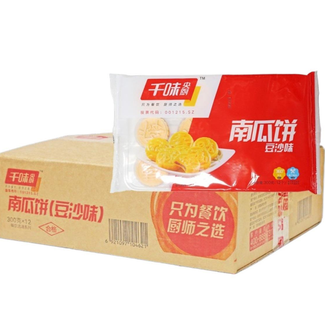 商用豆沙速冻12包南瓜饼餐饮半成品千味央厨油炸早餐点心整箱糕点