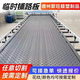 聚乙烯路基板泥泞路面临时防滑承重铺路板隧道抗压加厚耐磨路基板