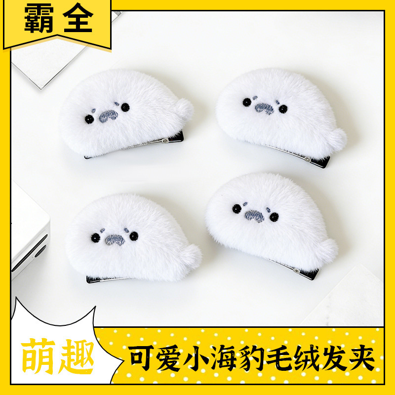 New Cute Plush Seal Hair Clip, Super Adorable and Simple Girl Hair Accessory, Side Duckbill Clip, Bangs Clip, Wholesale