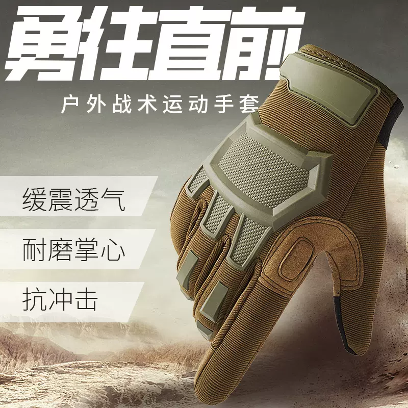 男女士运动骑行手套户外登山防滑摩托车全指防护耐磨触屏战术手套