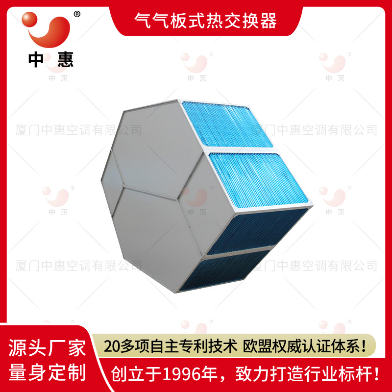 中惠亲水铝箔换热器烤漆房烘干高温废气处理空气热回收器芯体厂家