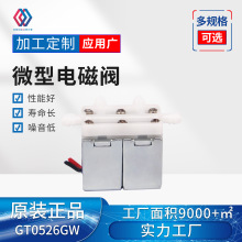 0526GW微型电磁阀 快速泄气阀常开电磁阀 血压计 吸奶器泄气阀
