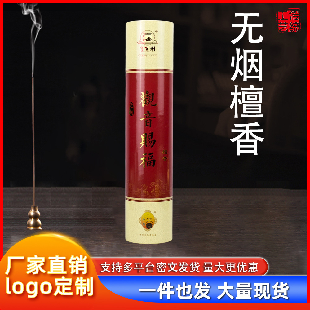 厂家直发道家用筒装无烟竹签香批发礼佛家用檀香供佛香无烟檀香好