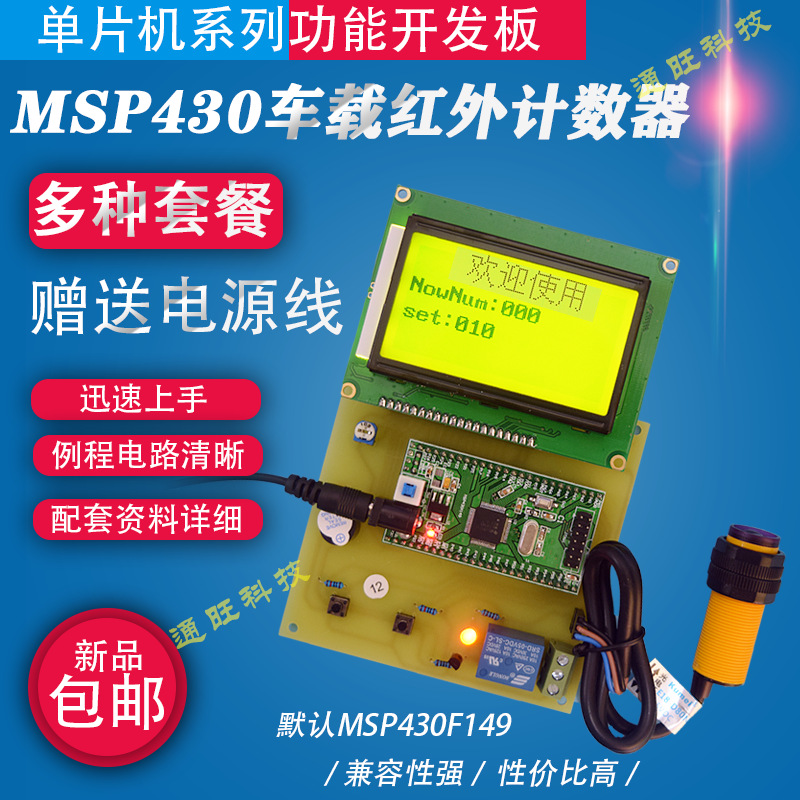 Design Kit of Passenger Car Infrared Passenger Counting and Overload Alarm System Based on Msp430 Microcontroller 12