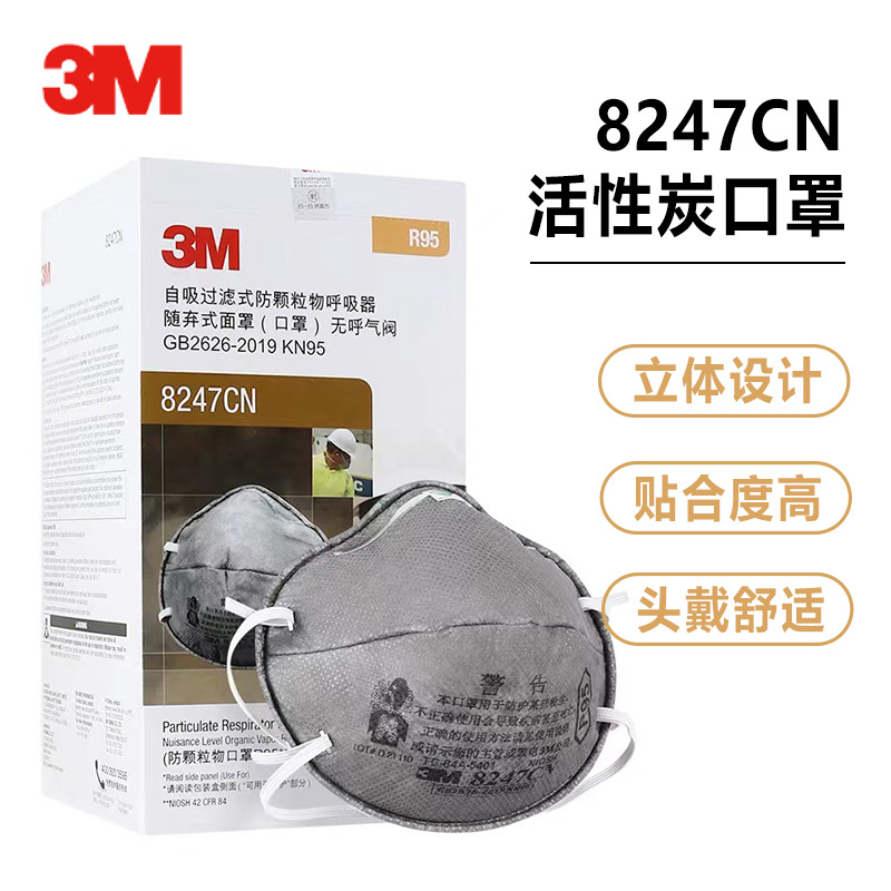 3M8247CN活性炭头戴口罩KN95防颗粒物头戴舒适呼吸器工厂防护口罩