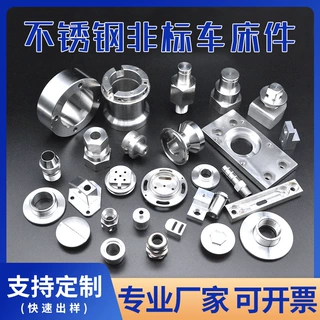 厂家供应304不锈钢加工件cnc数控车床加工不锈钢非标件非标加工