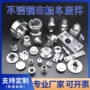 数控304车床不锈钢加工件