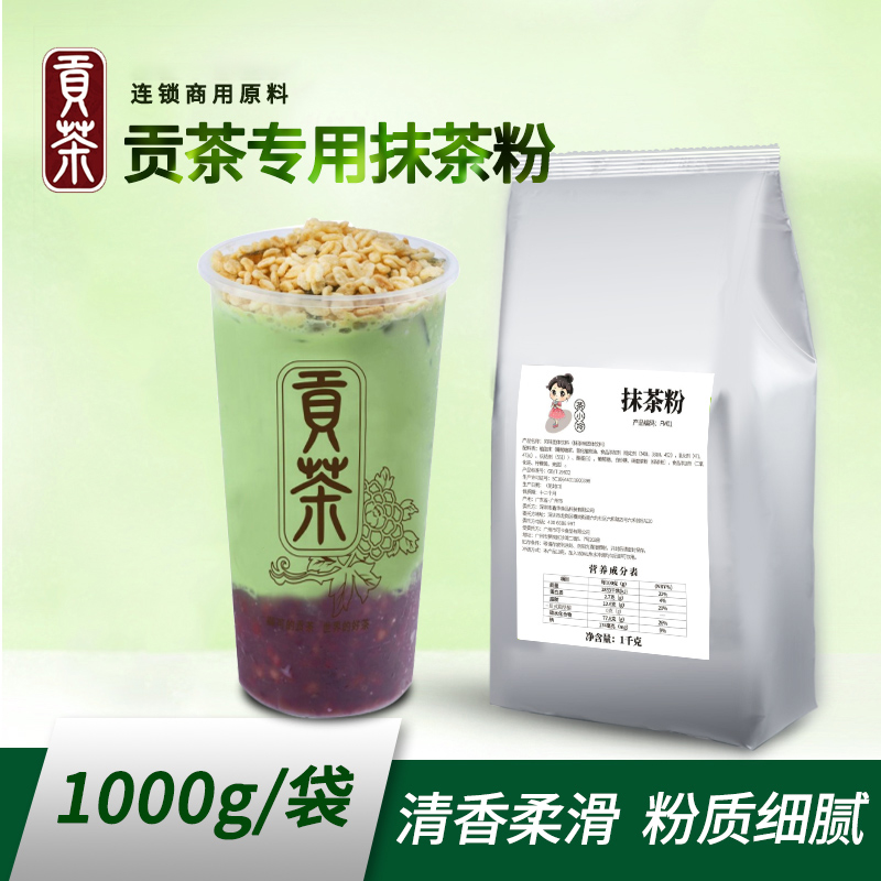 抹茶粉速溶三合一贡茶食用冲饮可卡抹茶拿铁烘焙奶茶店