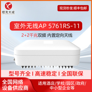 AirEngine5761RS-11 enterprise outdoor scenic area wide coverage WiFi Gigabit dual-frequency outdoor wireless AP