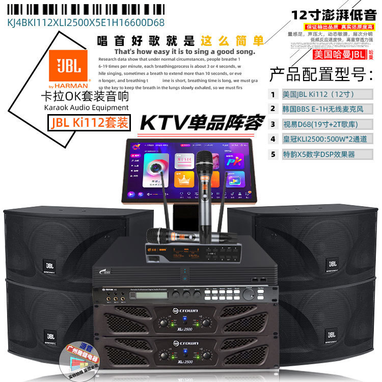 American Harman KI112 Karaoke suit Audio Home Singing System Multifunctional Conference Room KTV Speaker Set