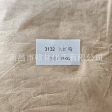 3132大红粉 有机颜料 油漆涂料油墨橡胶塑料专用