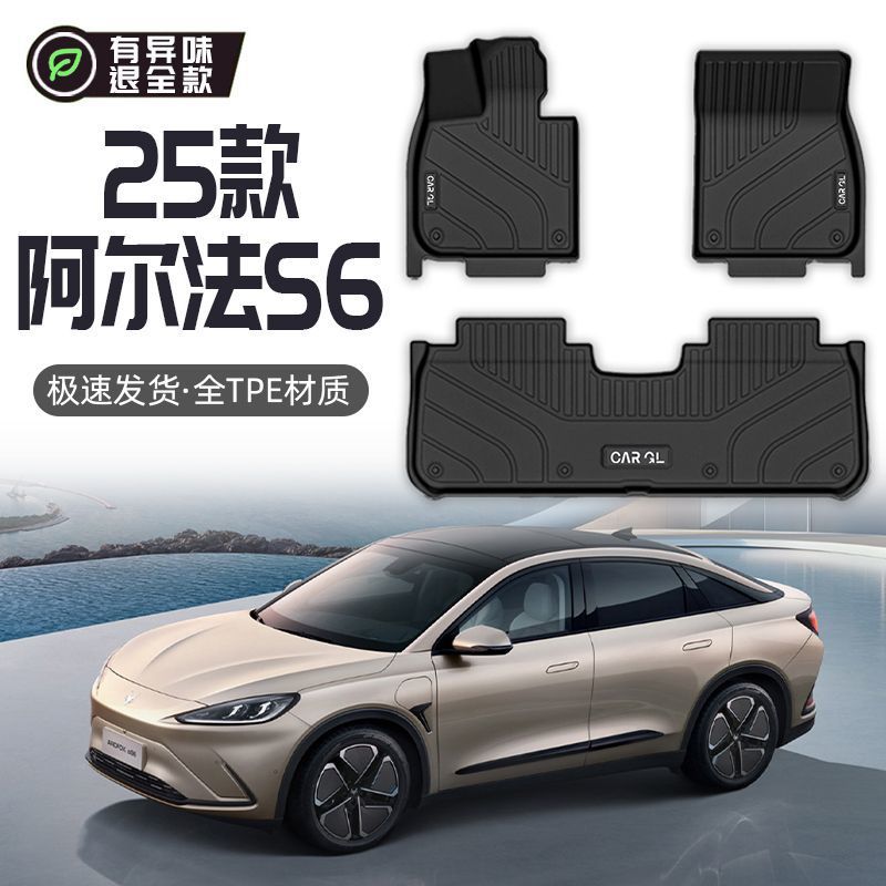 适用极狐阿尔法S6脚垫TPE全包围25款专用地毯垫上层全套汽车用品