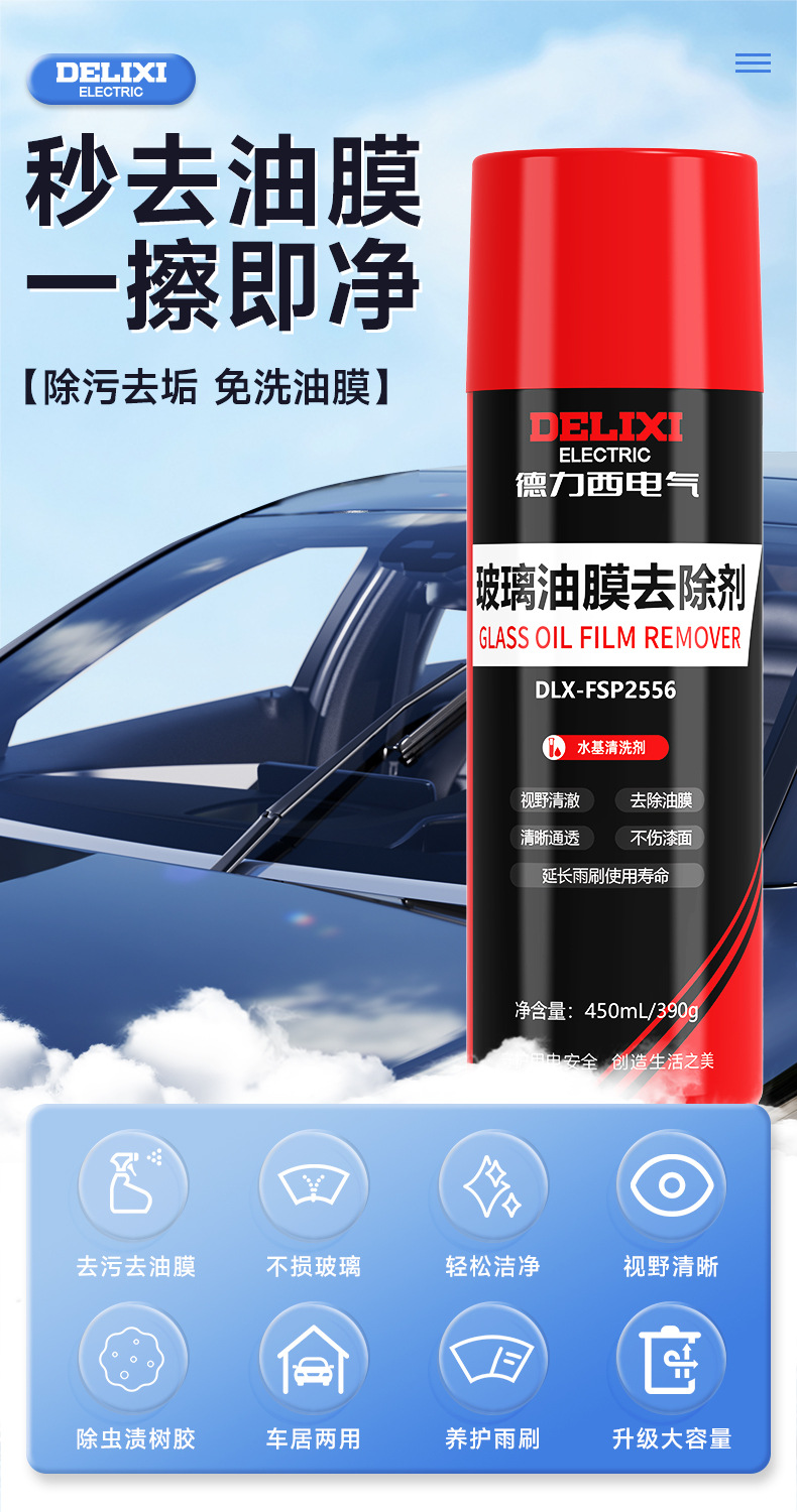 Delixi Electric Automotive Glass Oil Film Remover Powerful Oil Film Cleaner for Front Windshield and Car Windows
