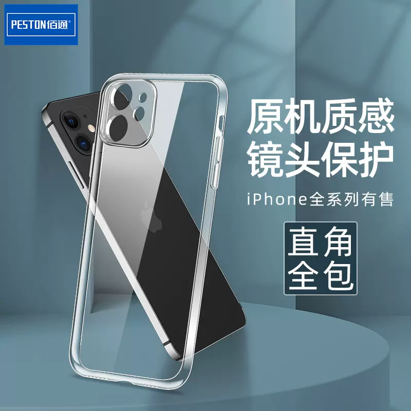 佰通适用iphone14/17/16Pro/XS/MAX/13手机透明套镜头保护壳工厂