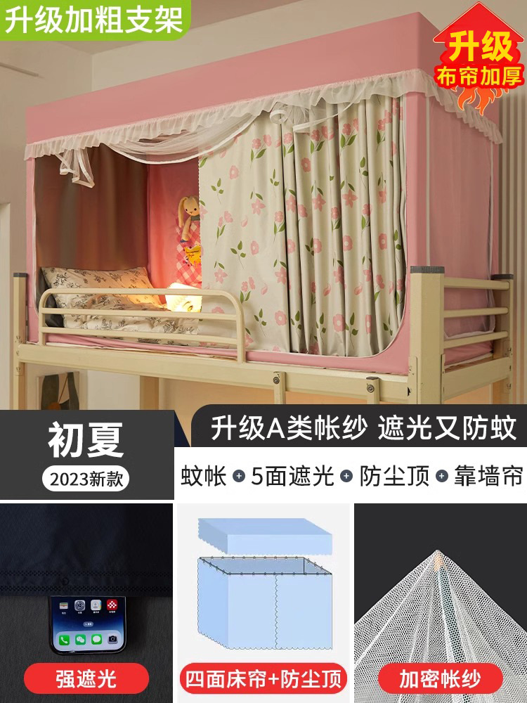 Cortina de cama de dormitorio de estudiantes universitarios con fuerte sombreado mosquiteros integrados para dormitorio superior e inferior cortina única especial