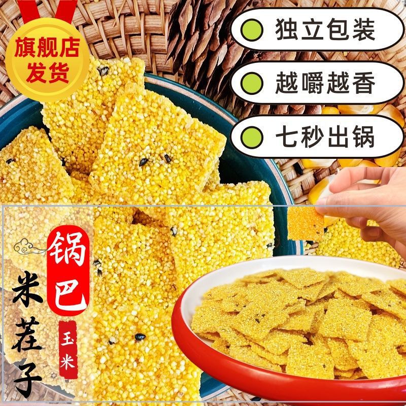 汉邦玉米锅巴米茬子30克独立包装10/20包原味牛肉味花椒味椒盐味