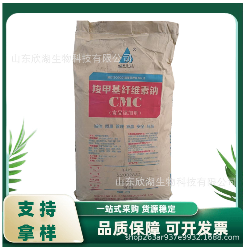 力宏羧甲基纤维素钠FVH9食品级CMCFH9增稠剂保湿添加剂