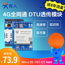 【有人物联网】LTE Cat-1模块 网络透传设备串口转网口WH-LTE-7S1