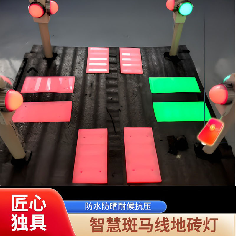 交通安全红绿灯警示灯发光斑马线地砖灯人行横道灯LED 指示黄闪灯