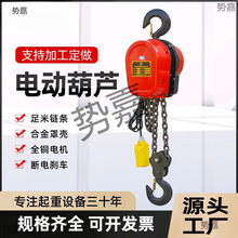 環鏈電動葫蘆家用小吊機380V1t2噸3噸5T220V電動倒鏈提升機起重機