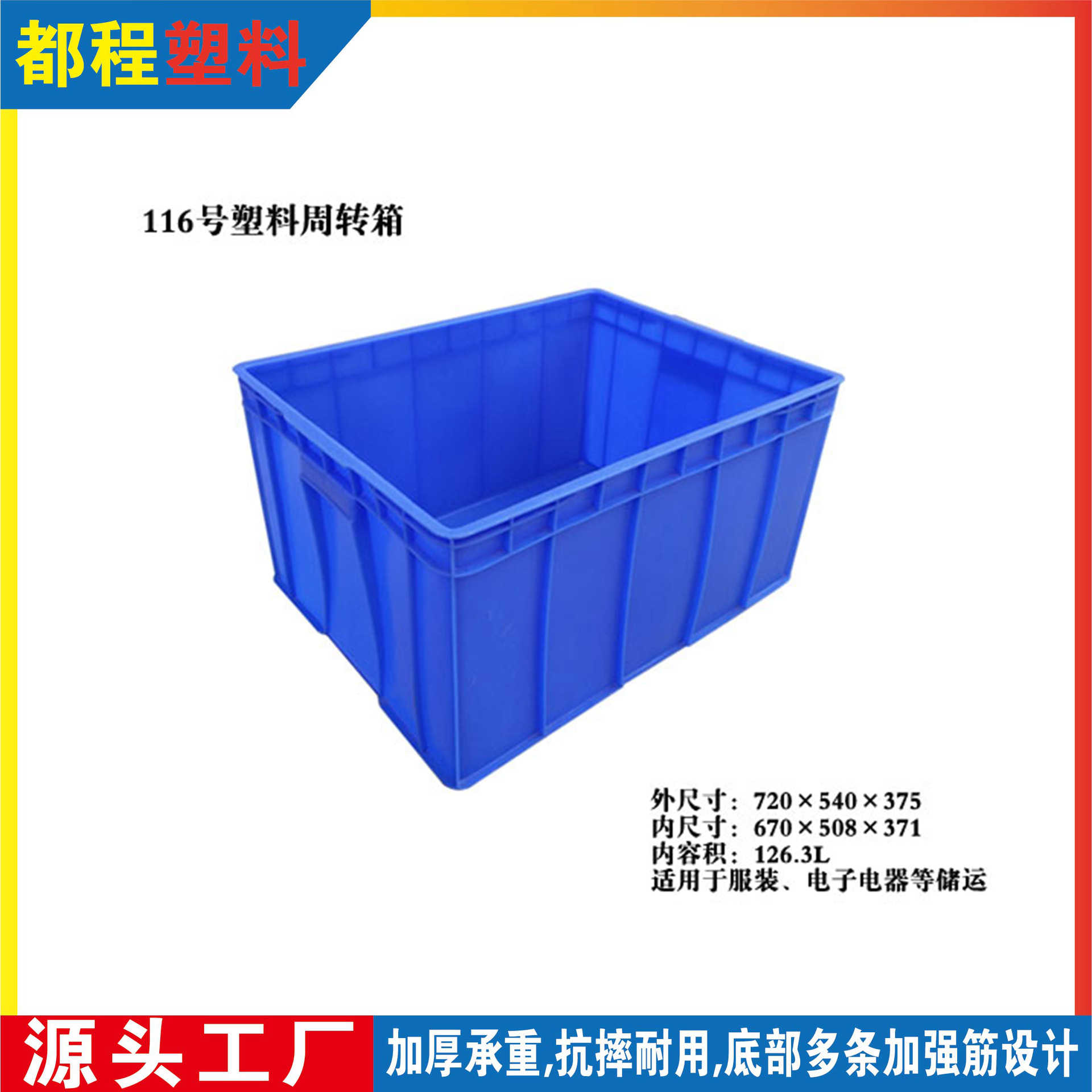116号塑料周转箱/塑料食品箱厂家，源头工厂量大优惠