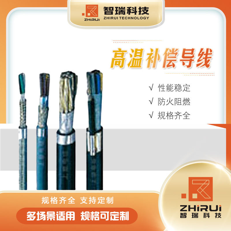 专业供应 高温补偿导线 质量保证 厂家直销 真诚合作